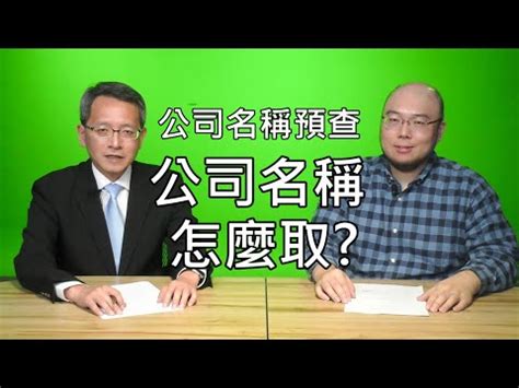 公司命名筆劃|免費公司命名吉凶分析